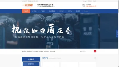 警用装备实力供应商_江苏一剑警用器材制造有限公司