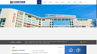 云南省医疗投资管理集团有限公司