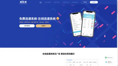 选课系统_在线选课系统_免费选课系统_智慧选课系统