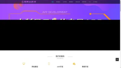 贵阳app开发制作公司—思辉达科技