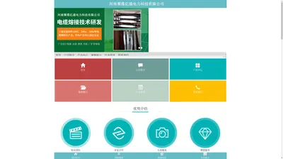 首页 - 河南聚缆亿通电力科技有限公司