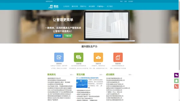 易胜科技官网首页|深圳市易胜科技有限公司|模具ERP|模具生产管理系统|模具生管软件|APS系统|注塑MES