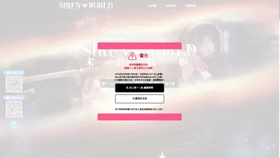 末日妖姬 | Siren World | 官方網站