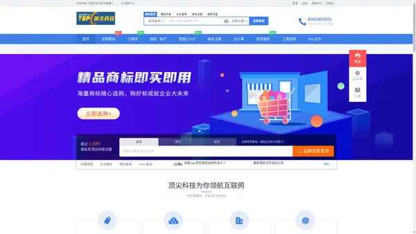 顶尖科技—网站建设-小程序开发 - “互联网+”一站式企业服务，域名注册、虚拟主机、云服务器、商标注册、公众号等互联网解决方案！ - 顶尖科技