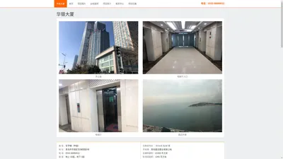 青岛华银大厦 - 首页
