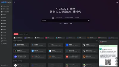 AIGC导航（AIGC321.COM） | 探索全球最新优质AIGC项目，拥抱人工智能(AI)新时代