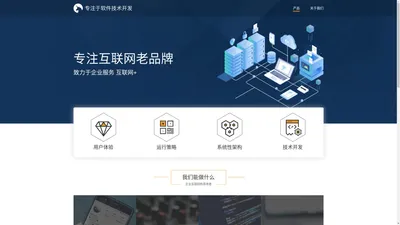 独角科技- APP开发 | 小程序开发 | H5&手机网页 | 网站建设WEB