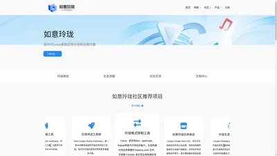 如意玲珑社区 - Linux独立包管理工具集