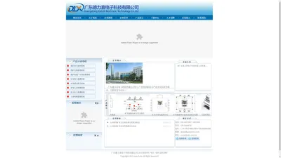 网站首页-广东德力喜电子科技有限公司专业生产矿用传感器