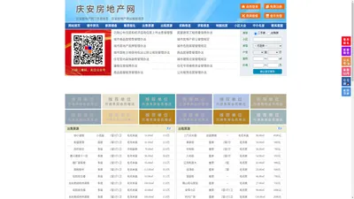 庆安房地产网-庆安房产网-庆安二手房