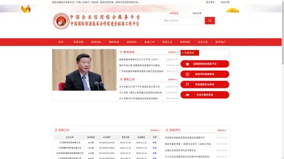 首页 中国企业信用综合服务平台（中国国际经济技术合作促进会信用工作办公室）