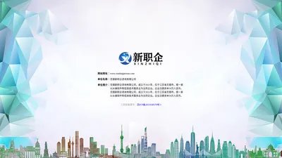 新职企