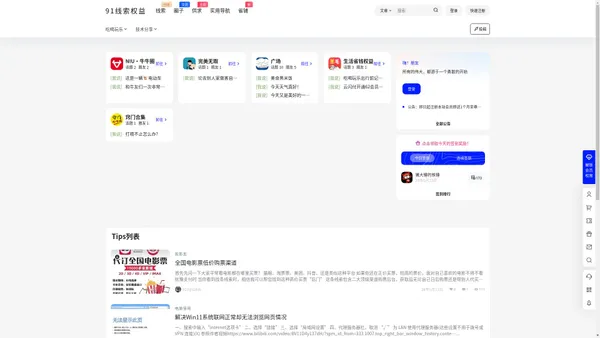 91线索权益 – 一个让你省钱得劲的社群