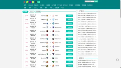王者体育直播-足球赛事直播-篮球赛事直播-NBA_CBA_英超直播_西甲直播_意甲直播_德甲直播_亚冠_中超_王者体育直播