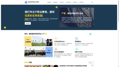 西安新华高科技工学校 | 官网