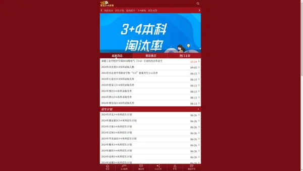 河北3+4本科 - 河北省三加四本科学校