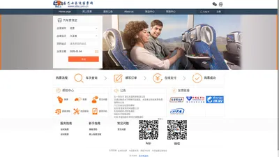 八王坟长途汽车站网上订票.长途汽车.汽车票预订.天津长途汽车票网售订票.天津通莎汽车票在线预订