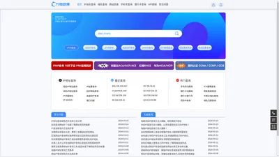 网站ip地址查询-ICP备案查询_网站测速_手机号查询–万商数源