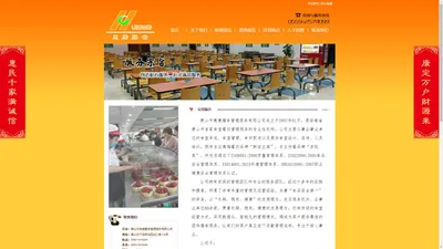 黄山市惠康膳食管理服务有限公司 - 官网首页