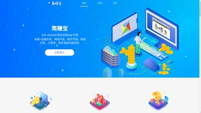 简赚宝企业版-商务合作