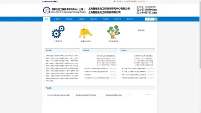 国家生化工程技术研究中心（上海）|上海国佳生化工程技术研究中心有限公司|上海国强生化工程装备有限公司|上海发酵罐厂家|上海国强发酵罐|玻璃发酵罐