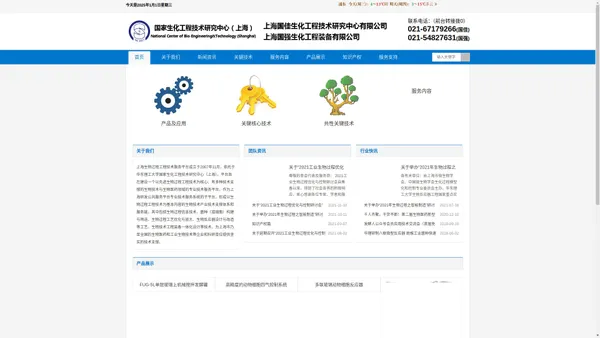 国家生化工程技术研究中心（上海）|上海国佳生化工程技术研究中心有限公司|上海国强生化工程装备有限公司|上海发酵罐厂家|上海国强发酵罐|玻璃发酵罐