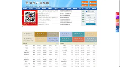 根河房产信息网-根河房产网-根河二手房