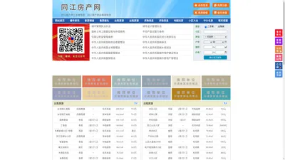 同江房产网-同江二手房-同江租房