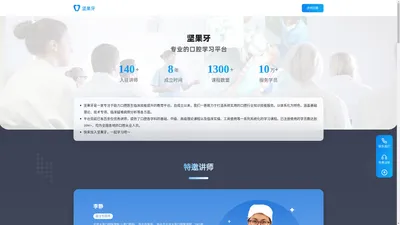 坚果牙 - 系统、实用的口腔行业知识技能服务平台