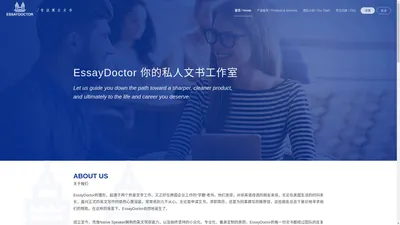 EssayDoctor 文书工作室 / 专注英文文书