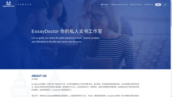 EssayDoctor 文书工作室 / 专注英文文书