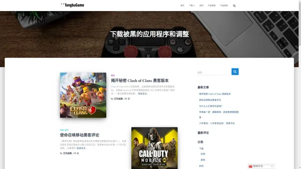 TongbuGame - 下载被黑的应用程序和调整