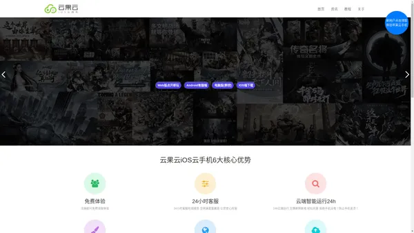 云果云手机官网|苹果云手机,ios云真机,全能ios系统游戏托管平台,ios应用虚拟化平台_手游云端在线,iOS云手机-手游挂机神器