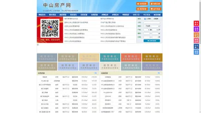 中山房产网-中山二手房-中山租房