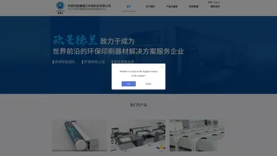 东莞市欧曼德兰环保科技有限公司