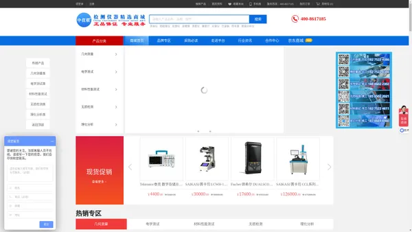 中仪联-检测仪器精选商城