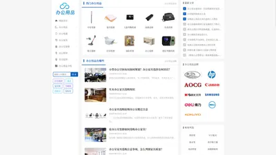 办公用品有哪些_办公用品清单_办公家具、设备 - 办公室用品大全 