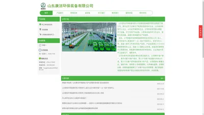 山东康洁环保装备有限公司