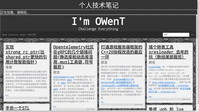 个人技术笔记 - I'm OWenT