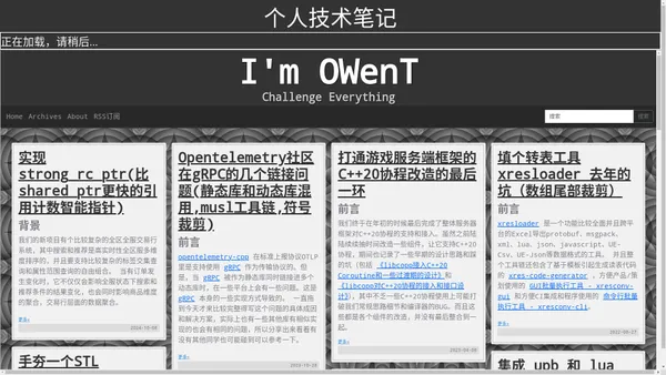 个人技术笔记 - I'm OWenT