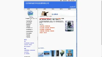 北京温度传感器|压力传感器|北京信号隔离器|北京信号隔离器|压力传感器|直流信号隔离器|信号变送器|数显表|控制仪表|力传感器|温湿度传感器|超声波液位计|记录仪表|隔离器|光照度传感器|-北京瑞利威尔科技发展有限公司