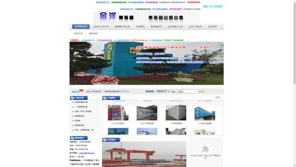 广州金洋公司_服务热线：13302285955广州二手集装箱、二手集装箱、二手冷冻集装箱、二手冷藏集装箱、移动冷库、二手开顶集装箱、二手45尺集装箱、集装箱出售、集装箱出租、集装箱改装、海南二手集装箱、海南移动冷库、海南冷冻冷藏集装箱_服务热线：13302285955