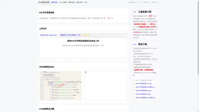 免费在线PHP源码加密工具-保护PHP代码安全