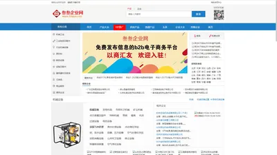 免费发布信息的b2b电子商务平台--叁叁企业网