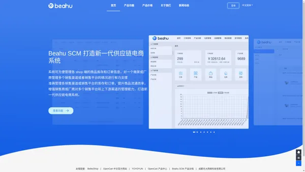 OpenCart ERP_供应链电商_Beahu SCM_跨境电商ERP系统-光大网络