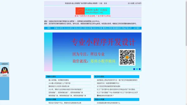 网站SEO顾问|网站优化外包|关键词排名服务-郑州SEO优化大师-热狗网