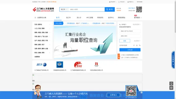 三门峡人力资源网_【官网】|三门峡人才网|三门峡人才招聘网|三门峡招聘网