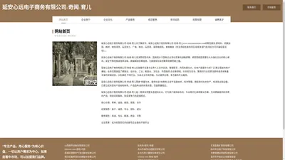 延安心远电子商务有限公司-奇闻-育儿