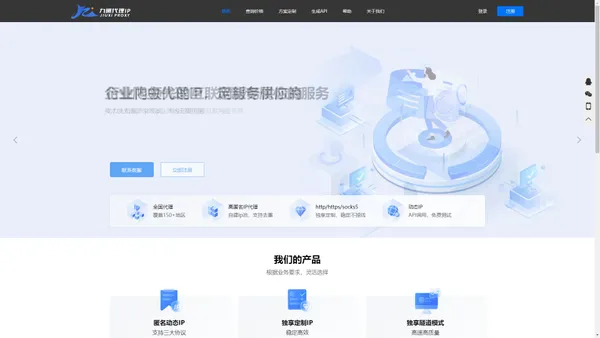 动态代理ip-http代理-ip爬虫代理-在线代理服务器-九曦代理