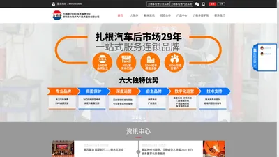 力驰多汽车养护连锁官网|汽车养护店连锁|汽车养护品牌招商|力驰多汽车养护连锁招商